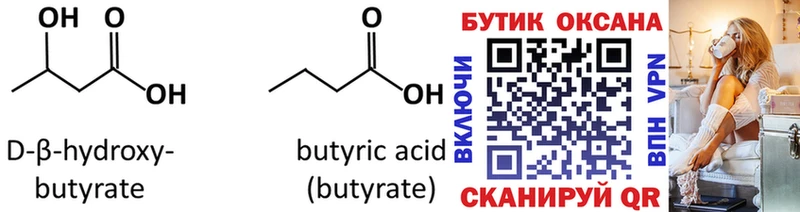Бутират BDO  Осташков 